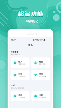 薄荷记账安卓版