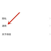 微信在哪关闭看一看功能