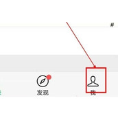 微信怎么查看空间占用