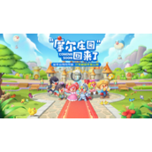 摩尔庄园手游章鱼在哪(章鱼位置介绍)