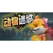 《动物迷城》止疼药在哪获得