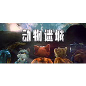 《动物迷城》生命值怎么增加