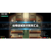 《动物迷城》图书效果汇总 借阅室全图书效果一览