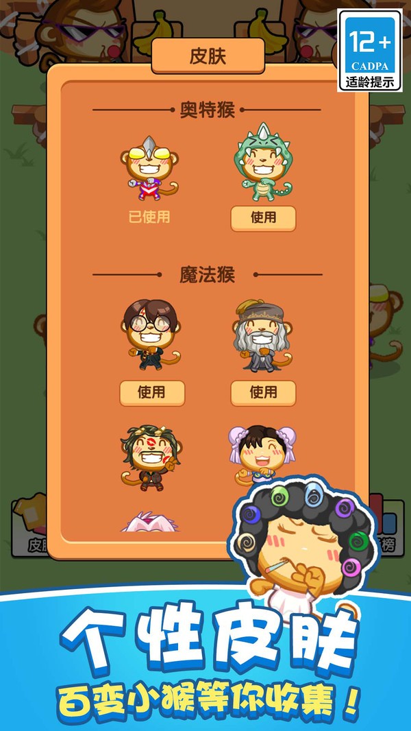 真实猴子模拟器手游