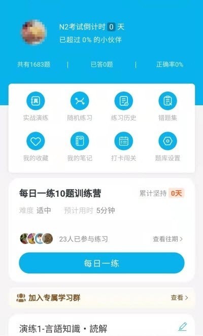 纳豆题库APK