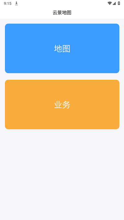 云景地图手机版