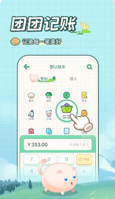 团团记账最新版