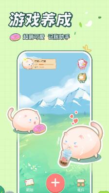 团团记账最新版