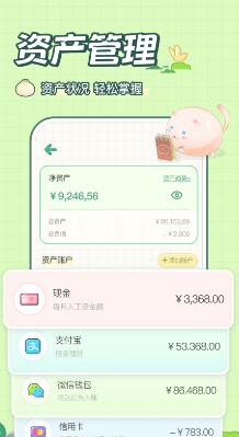 团团记账最新版