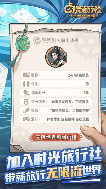 时光旅行社光子服安卓版