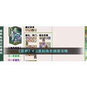 《原神》4.2复刻角色抽取攻略