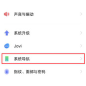 iqoo9Pro全屏手势在哪设置