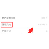 w浏览器横屏锁定在哪开启