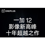 一加12有没有屏幕指纹解锁功能