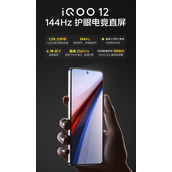 iQOO12Pro屏幕怎么样