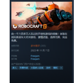 《机器战车2》steam名称介绍