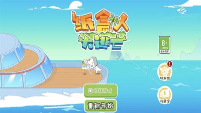 纸盒人大逃亡