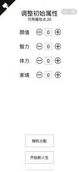 人生重开模拟器3.0