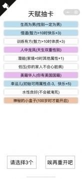 人生重开模拟器3.0