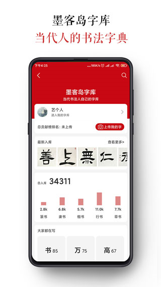 墨客岛app