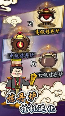 炼丹模拟器下载最新版