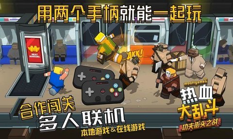 热血大乱斗apk