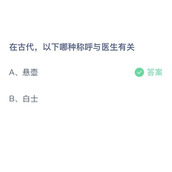 《支付宝》蚂蚁庄园2023年11月10日答案最新