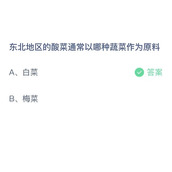 《支付宝》蚂蚁庄园2023年11月10日答案