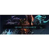 《凛冬部落》士兵训练10攻略分享