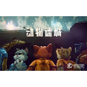 《动物迷城》下水道照明方法