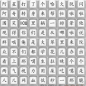 《汉字找茬王》脆皮大学生儿怎么过