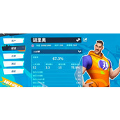 《全明星街球派对》胡里奥天赋怎么加点