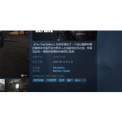 《浩劫前夕》上线时间