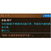 《动物迷城》增加暴击的装备