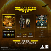 《绝地潜兵2》数字豪华版内容