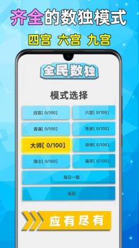全民数独手游