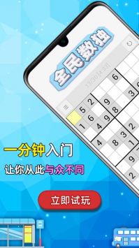 全民数独手游