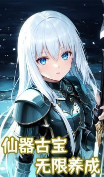 仙帝重生无限测试版