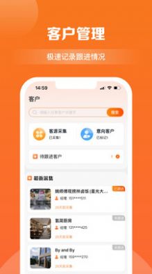 商讯拓客免费版