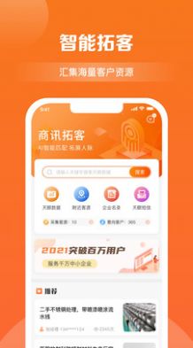商讯拓客免费版
