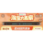 淘宝双十一每日一猜答案大全2023