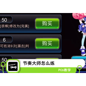 节奏大师如何练技术