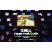 Steam Deck OLED版将于11.16发售