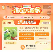2023淘宝大赢家11.10每日一猜正确答案一览