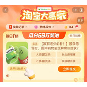 2023淘宝每日一猜11月10日今日最新正确答案一览