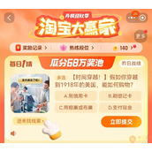 2023淘宝每日一猜11月9日今日最新正确答案详情