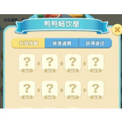 《女孩与海》怎么合成鸭鸭畅饮屋