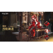 《绯色回响》绯红烈焰舞者上线时间介绍