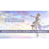 偶像大师闪耀色彩SongforPrism11月14日开服一览