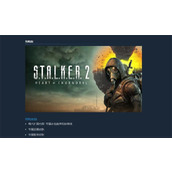 《潜行者2切尔诺贝利之心》预购版介绍